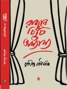 Rajar Chithi O Anyanyo Rajar Chithi O Anyanyo